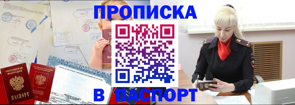 прописка от собственника в Астраханской области