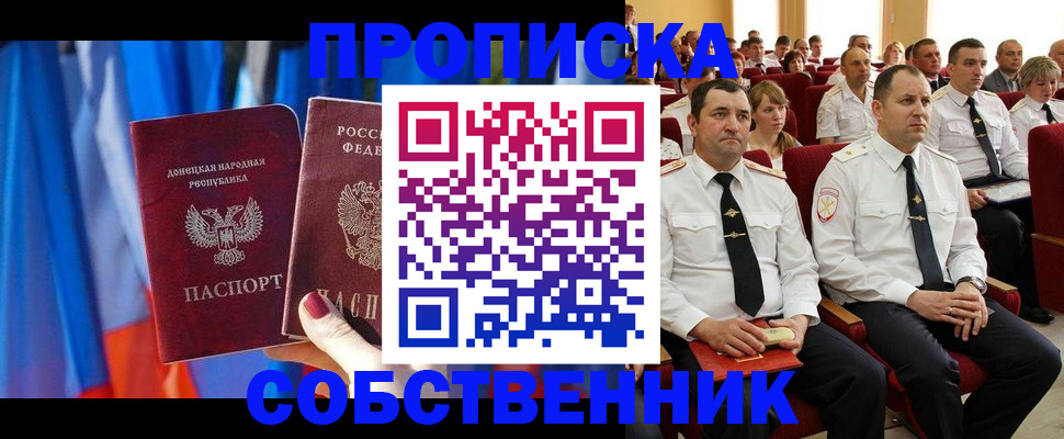 прописка 2025 в Астраханской области
