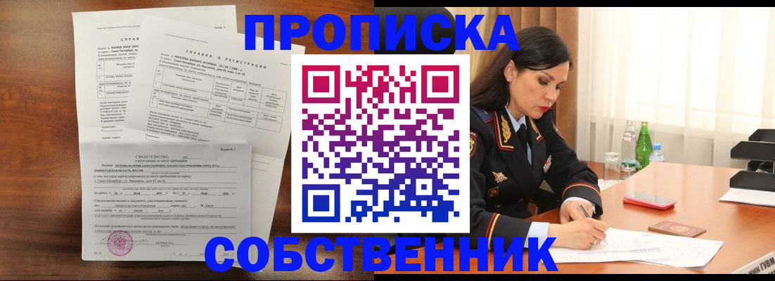временная прописка в Астраханской области