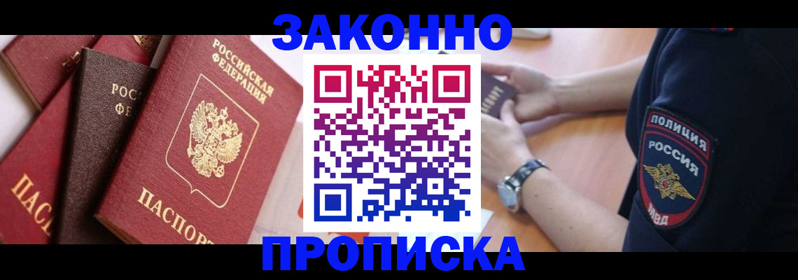 временная регистрация для всех в Астраханской области
