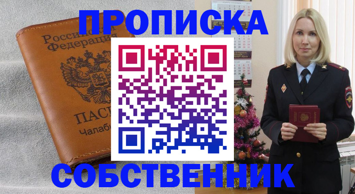 прописка иностранных граждан в Астраханской области